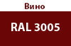 Вино