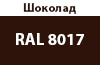 Шоколад
